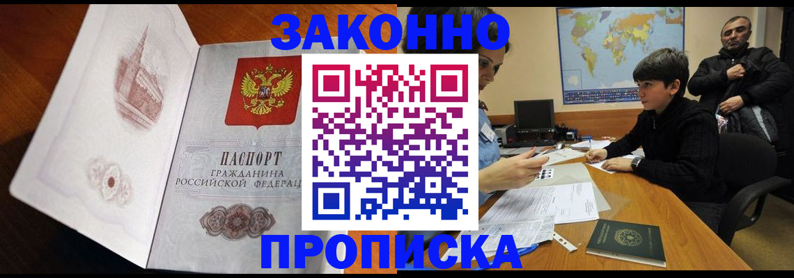 прописка гарантия в Козловке