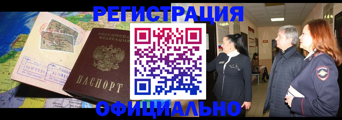 прописка иностранных граждан в Козловке