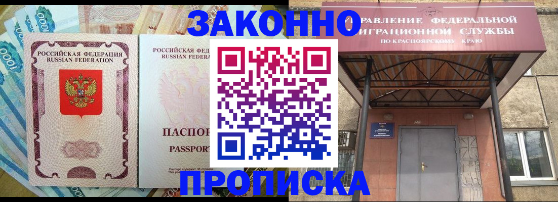временная прописка в Козловке